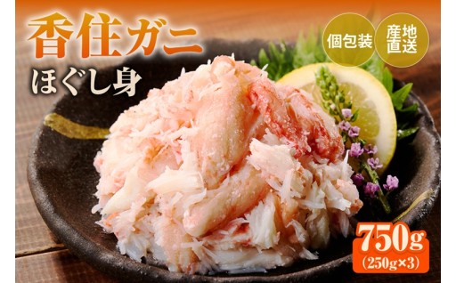 🦀 新鮮な香住ガニ 解凍も簡単！お好きな量だけカニ身が楽しめます 🦀