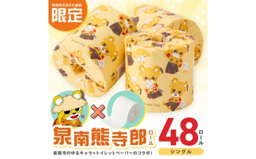 【大阪府泉南市】 優しいトイレットペーパー🧻