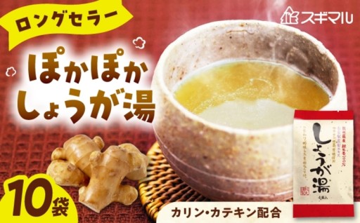 生姜香る昔ながらのしょうが湯