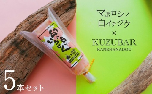 希少な白いイチジク葛アイス🍦