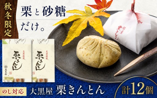 先行受付開始！季節限定の岐阜銘菓 栗きんとん