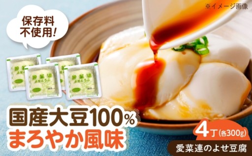 大豆本来の風味薫る、やわらか仕立てのよせ豆腐