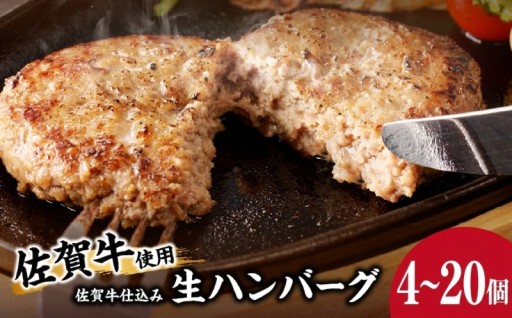 【新規 返礼品】上場亭 佐賀牛仕込みハンバーグ の個数が多い返礼品の受付を開始しました！！