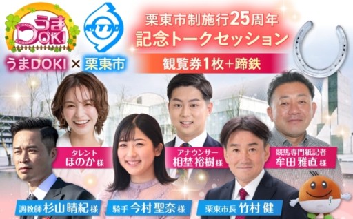 市制25周年、馬のまちの祭典へ
