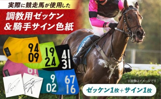 騎手の直筆サインと本物のゼッケン