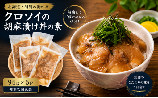 胡麻漬け丼☆