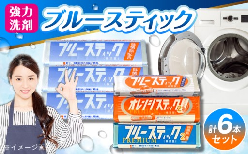 【数量限定50セット】ブルースティック・プレミアムセット