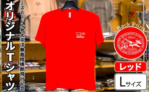 ミスビードル号太平洋無着陸横断飛行記念 オリジナルデザインTシャツ ＜レッド・Lサイズ＞