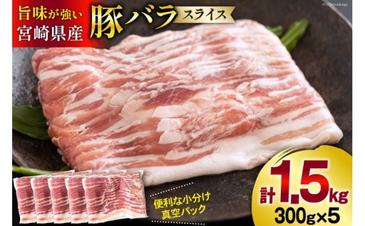 旨味の強い豚バラスライス！