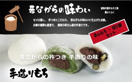 あんもち 切り餅 セット