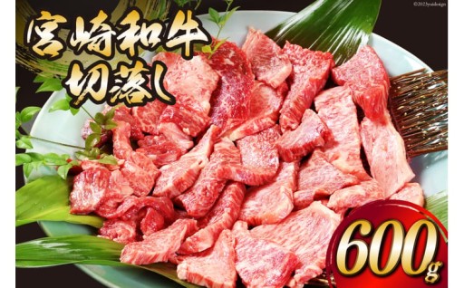 宮崎和牛の色々な部位の切落し