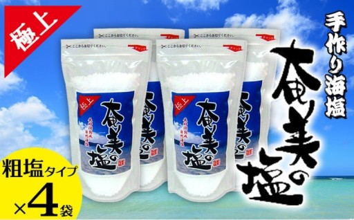 【奄美の塩】極上粗塩×4袋セット 