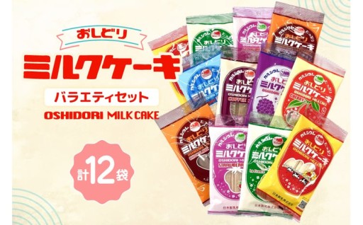 懐かしい味わい！ミルクケーキ