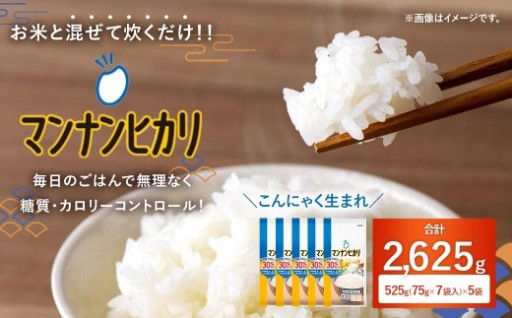 大塚食品 マンナンヒカリ 525g （ 75g × 7袋 ） × 5袋入