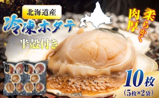 夏はBBQで！鵡川漁協の天然半殻つきホタテ