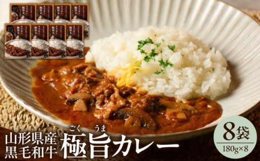 ✨黒毛和牛・山形県産マッシュルーム入りビーフカレー✨