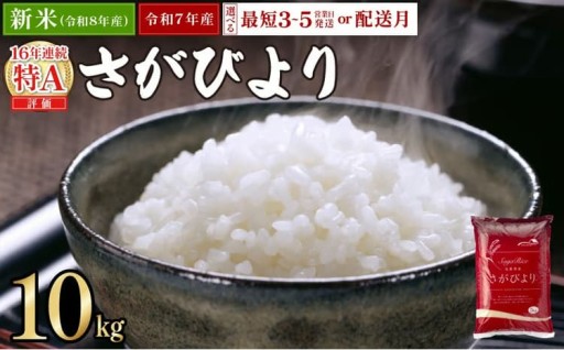 佐賀のブランド米『さがびより』