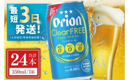 ビールのような爽快感。オリオン『クリアフリー』