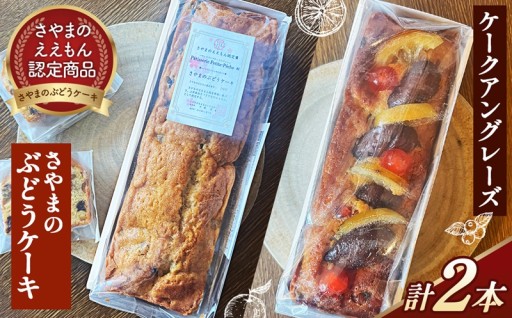 ＼ぶどうの甘さとくるみの食感、ラム酒香る英国風ケーキの食べ比べ／