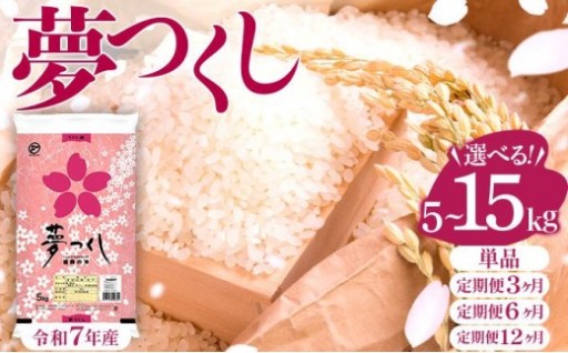 福岡県産ブランド米『夢つくし』