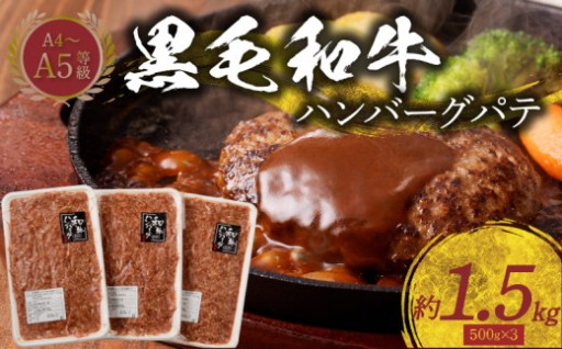 📣 A4〜A5ランク✨黒毛和牛のハンバーグパテ ✨🍳