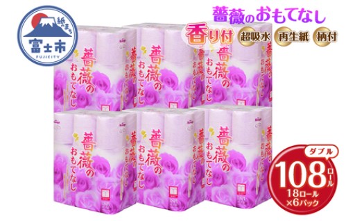 トイレットペーパー 薔薇のおもてなし パープル 108ロール (18R×6パック) 