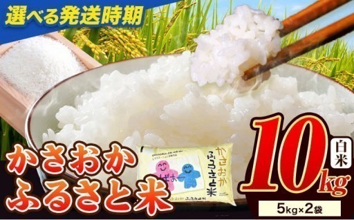 岡山自慢の人気品種をお届け！ふるさと米10kg🍚