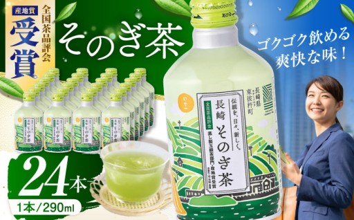 毎日のお供に！手軽に持ち歩ける本格そのぎ茶