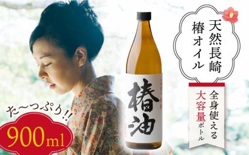 \髪・肌・全身に、天然純度100％の長崎椿オイル/