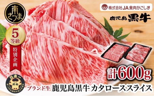 日本一に輝いたブランド和牛「鹿児島黒牛」