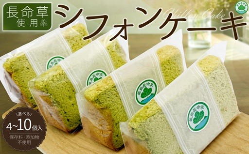 ＼栄養豊富な姫島 長命草をシフォンケーキでお手軽に／