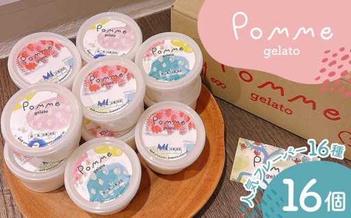 素材の風味とやさしい甘さ、16種で楽しむ手作りジェラートセット♪