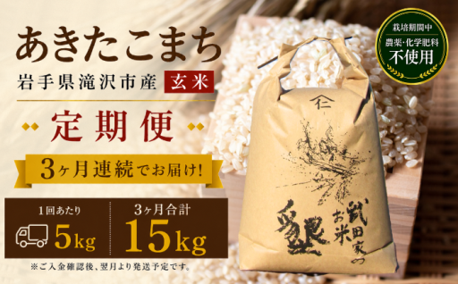 粘りと弾力性が特徴！  あきたこまちを定期便で！