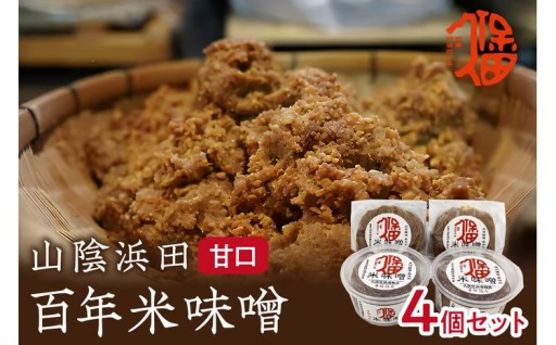 味噌本来の味が楽しめる💪 ✨百年米味噌✨