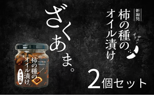 パンにのせてザクッ！濃厚チョコと柿の種の絶妙甘じょっぱさ