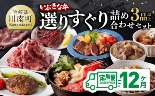 【12ヶ月定期便】いぶさな牛 選りすぐり セット