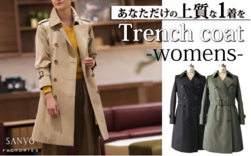 メイド in 七戸！世界に誇るトレンチコート女性用