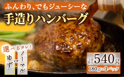 ふんわりジューシーなハンバーグ！