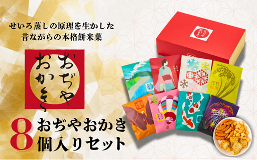 小千谷を代表する名所・名産デザインパッケージのあられおかき