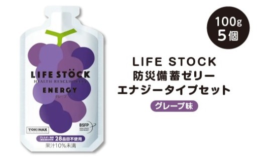 LIFE STOCK 防災備蓄ゼリー 5個