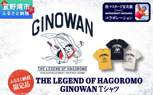 《ふるさと納税限定》粒マスタード安次嶺×REPRESENT OKINAWA コラボTシャツ登場！
