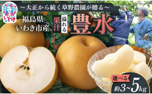 極限の絞り込みで育む草野農園の豊水