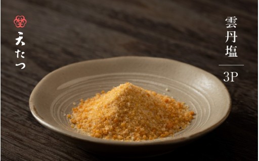 【ひとさじの贅沢】料理と酒の世界を広げる調味料「雲丹塩 (うにしお)」 ✴✨