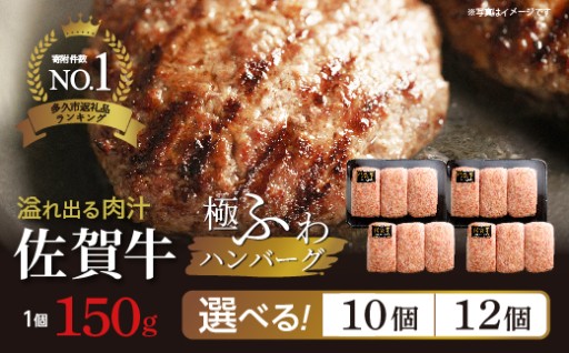 ＼まだ間に合う！9月発送分／【高評価】佐賀牛の旨味とジューシーな肉汁 完全手ごね ハンバーグ