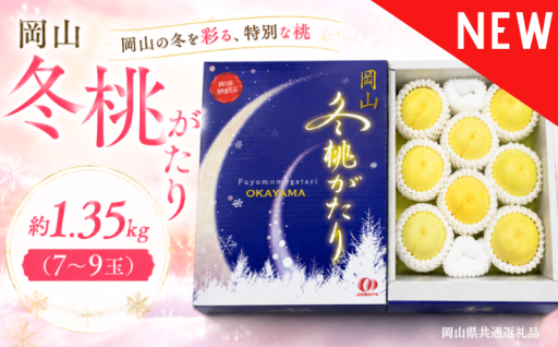 12月に白桃食べれるって知ってた？