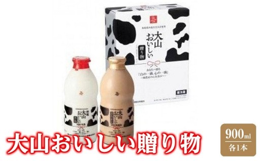 牛乳 乳飲料 鳥取県産生乳使用 「 大山おいしい贈り物 」特選大山おいしい牛乳 大山おいしいカフェオレ 2本