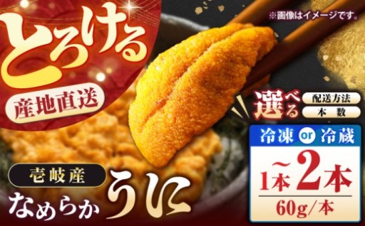 ミョウバン不使用！壱岐の素潜り生うに2本セット