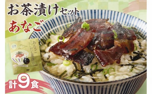 旨味がとろける逸品😝 あなご本格お茶漬け🍚