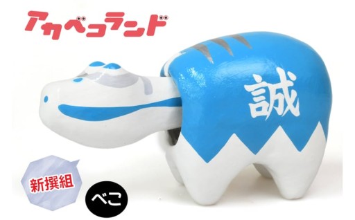 新撰組べこ