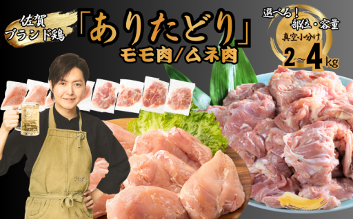 良質なたんぱく質が豊富な佐賀『ありたどり』